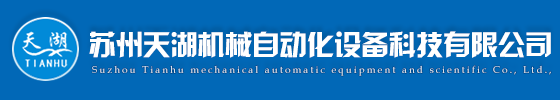 盈禾官网APP官网(中国)股份有限公司|机械自动化设备